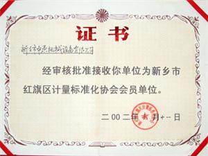 資質榮譽